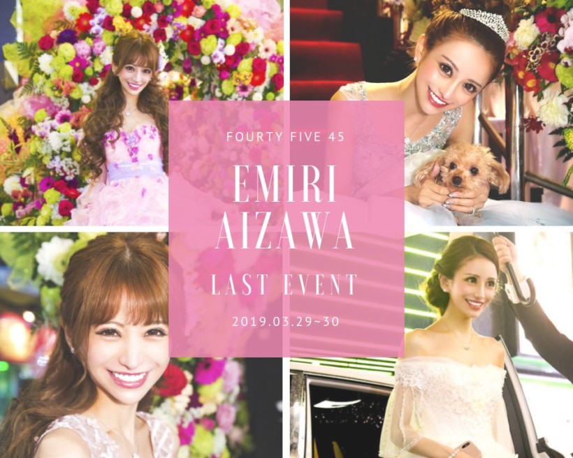 愛沢えみりキャバ嬢引退イベント ルライン密着取材記事まとめ